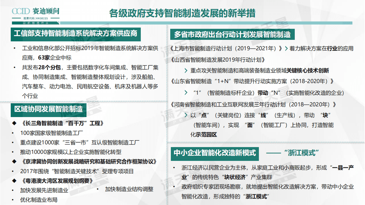 中国智能制造发展新趋势.pdf 第4页