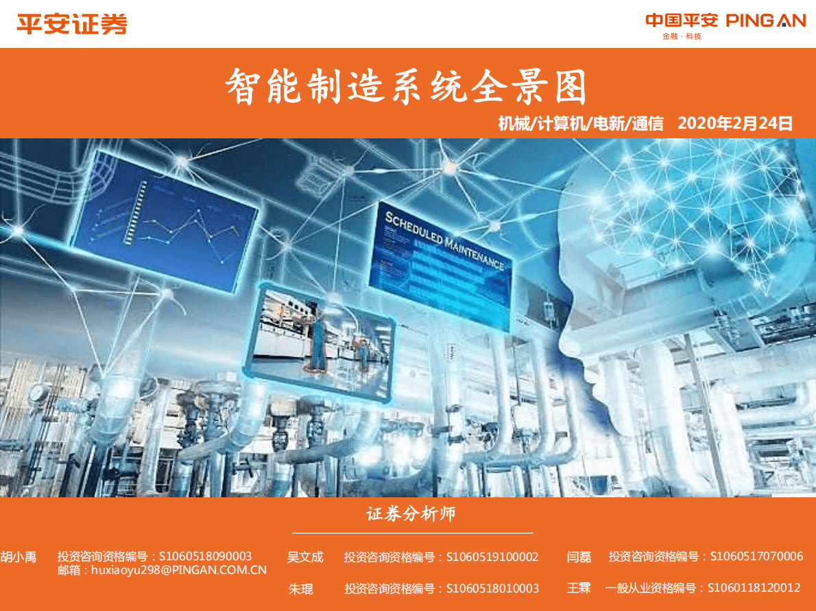 智能制造系统全景图.pdf 第1页