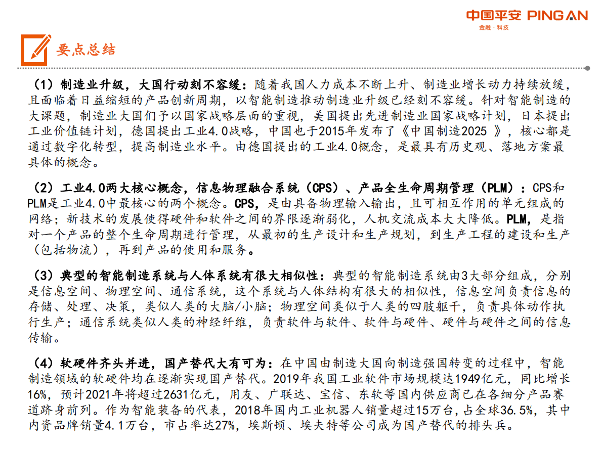 智能制造系统全景图.pdf 第3页