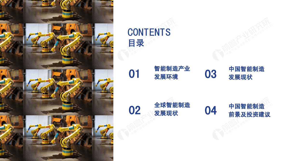 智能制造领域产业投资机遇分析报告.pdf 第2页