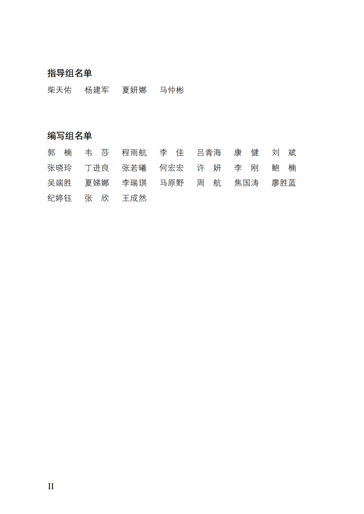 流程型智能制造白皮书.pdf 第2页