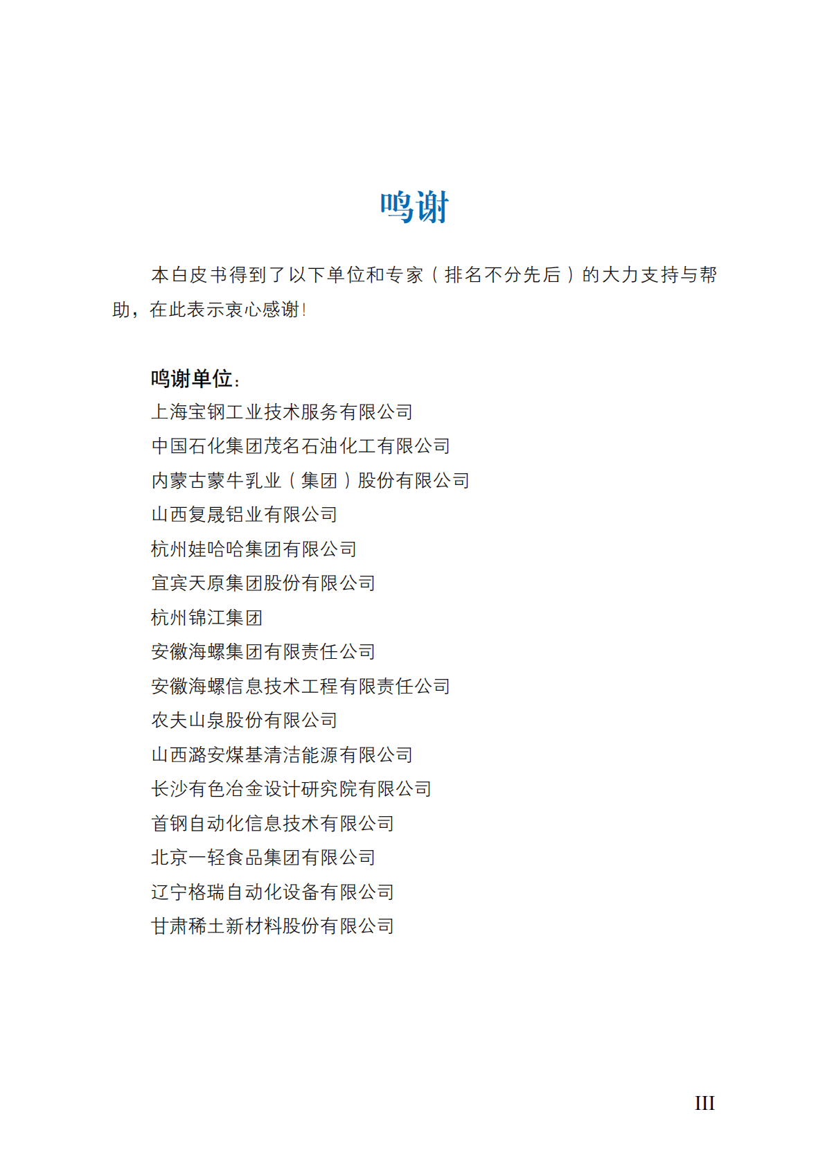 流程型智能制造白皮书.pdf 第3页