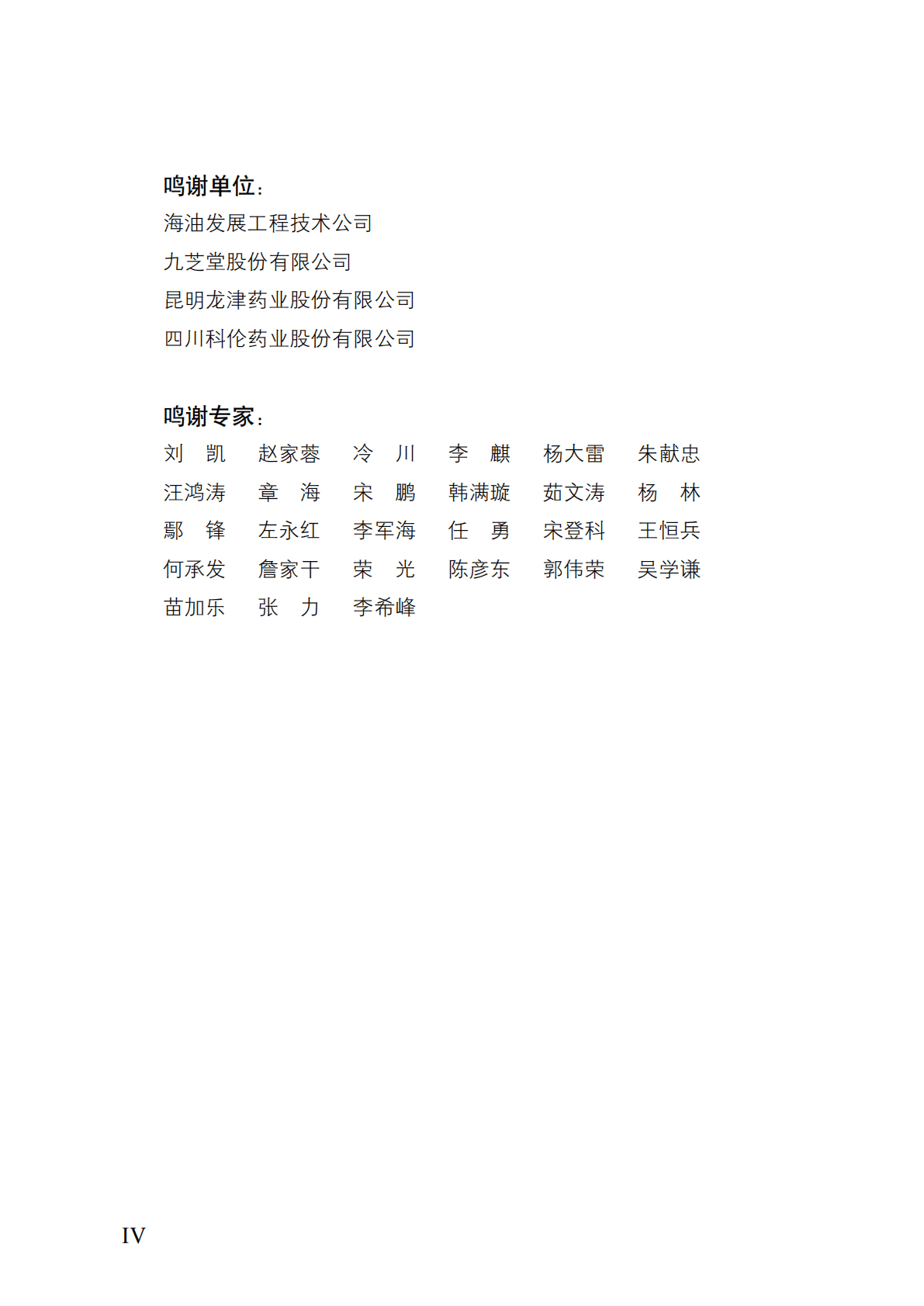 流程型智能制造白皮书.pdf 第4页