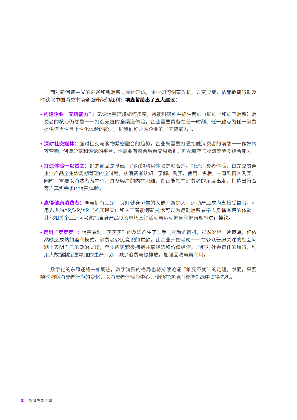 埃森哲：中国消费者洞察系列报告：新消费，新力量.pdf 第3页