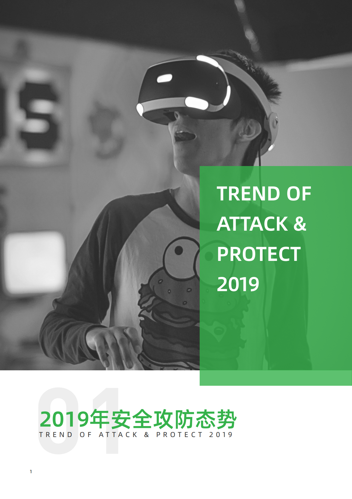 阿里云&LiREEBUF：2019云上企业安全指南：安全服务篇.pdf 第4页