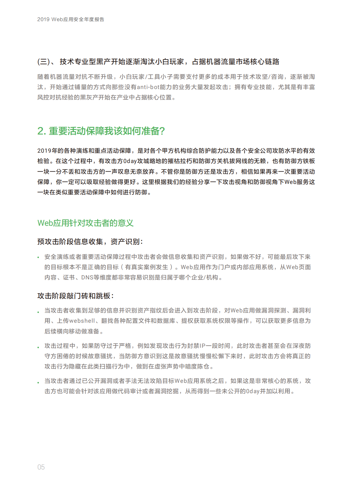 阿里云&LiREEBUG：2019年Web应用安全年度报告.pdf 第6页