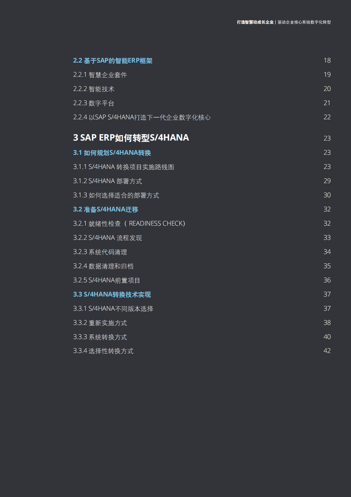 阿里云：打造智慧动成长企业：驱动企业核心系统数字化转型.pdf 第3页