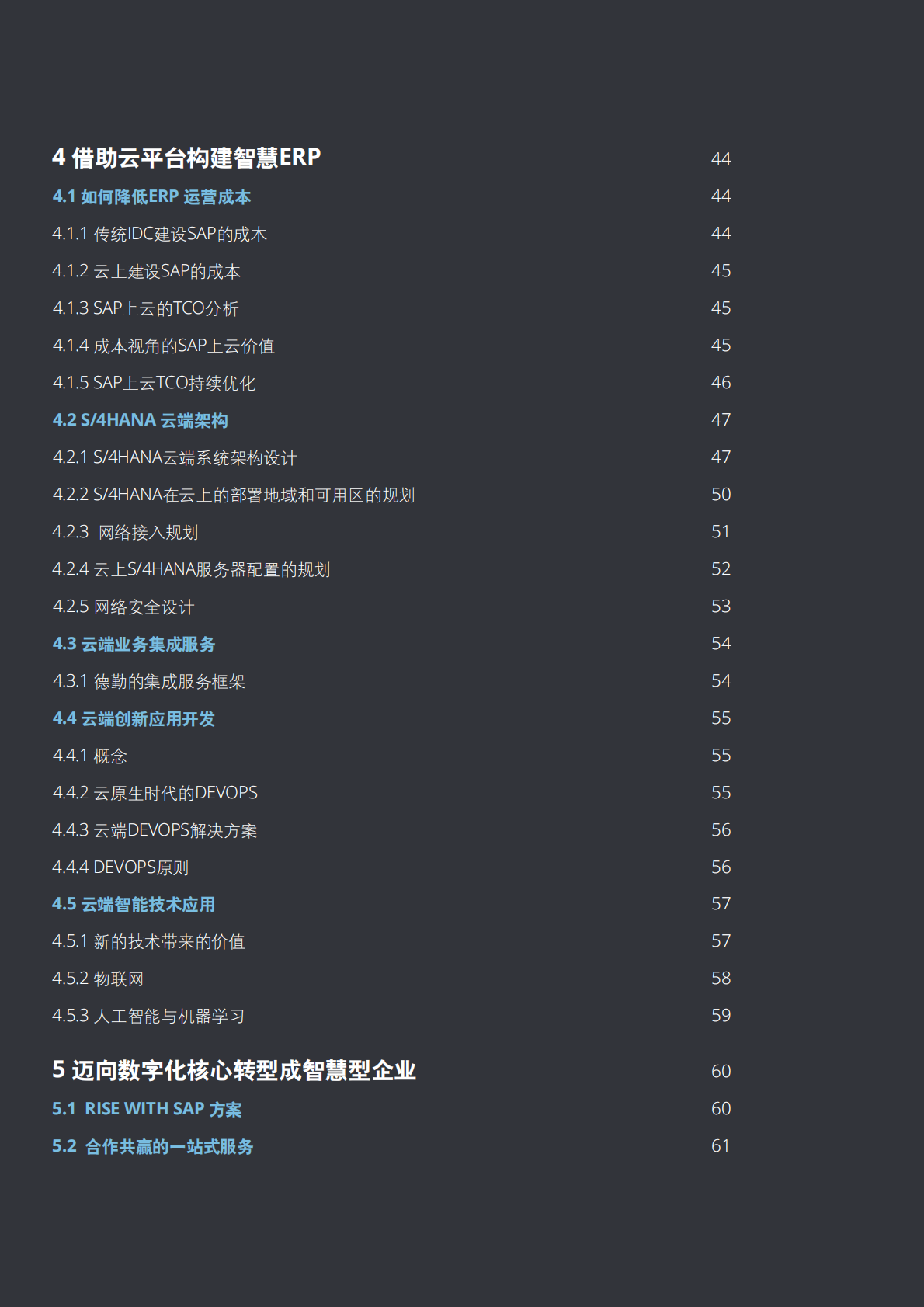 阿里云：打造智慧动成长企业：驱动企业核心系统数字化转型.pdf 第4页