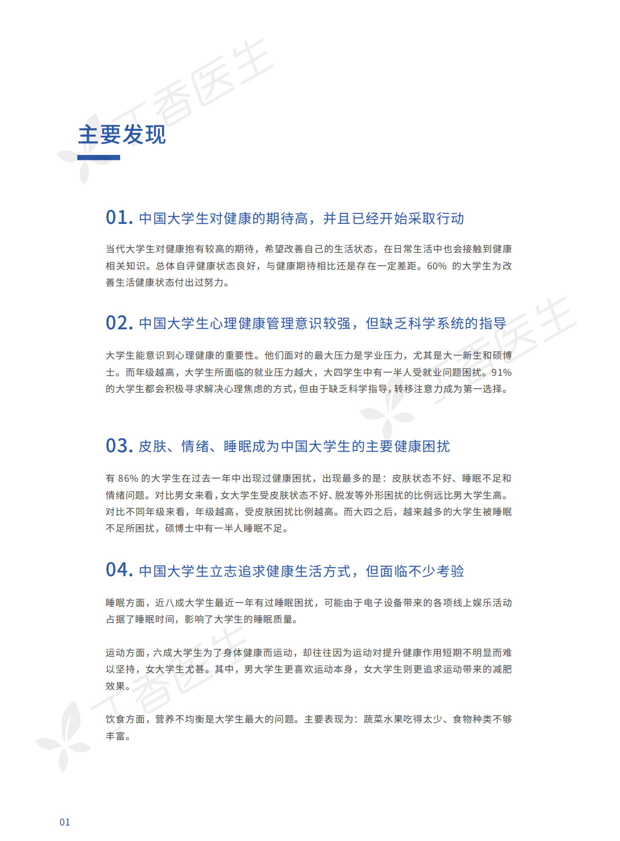 2020中国大学生健康调查报告.pdf 第4页