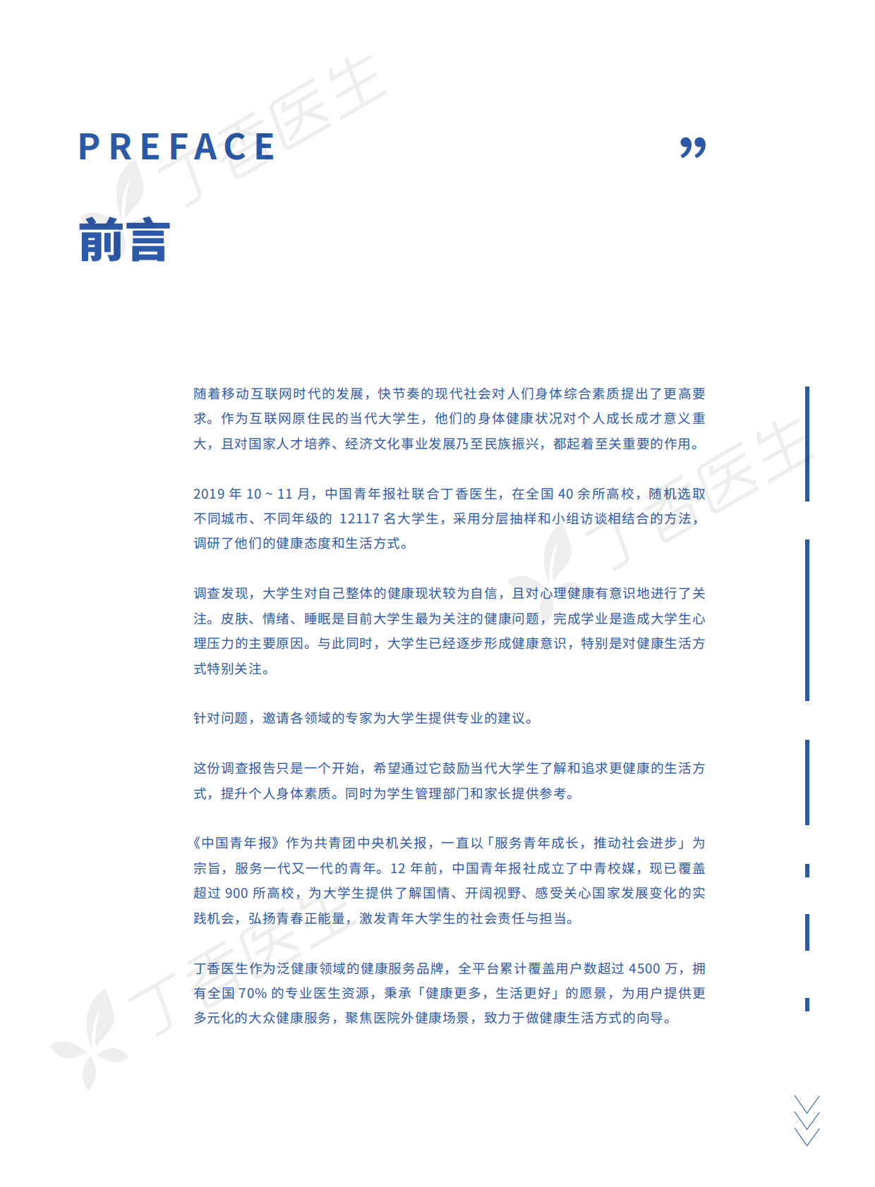 2020中国大学生健康调查报告.pdf 第2页
