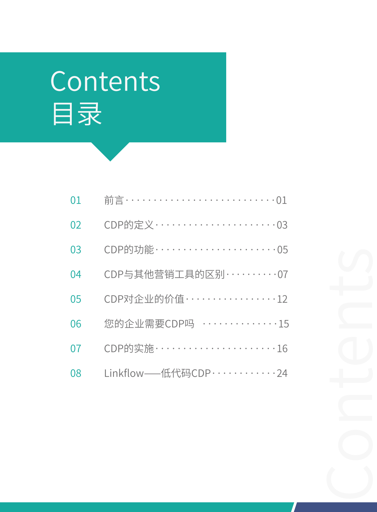 2020营销技术新风向.pdf 第3页
