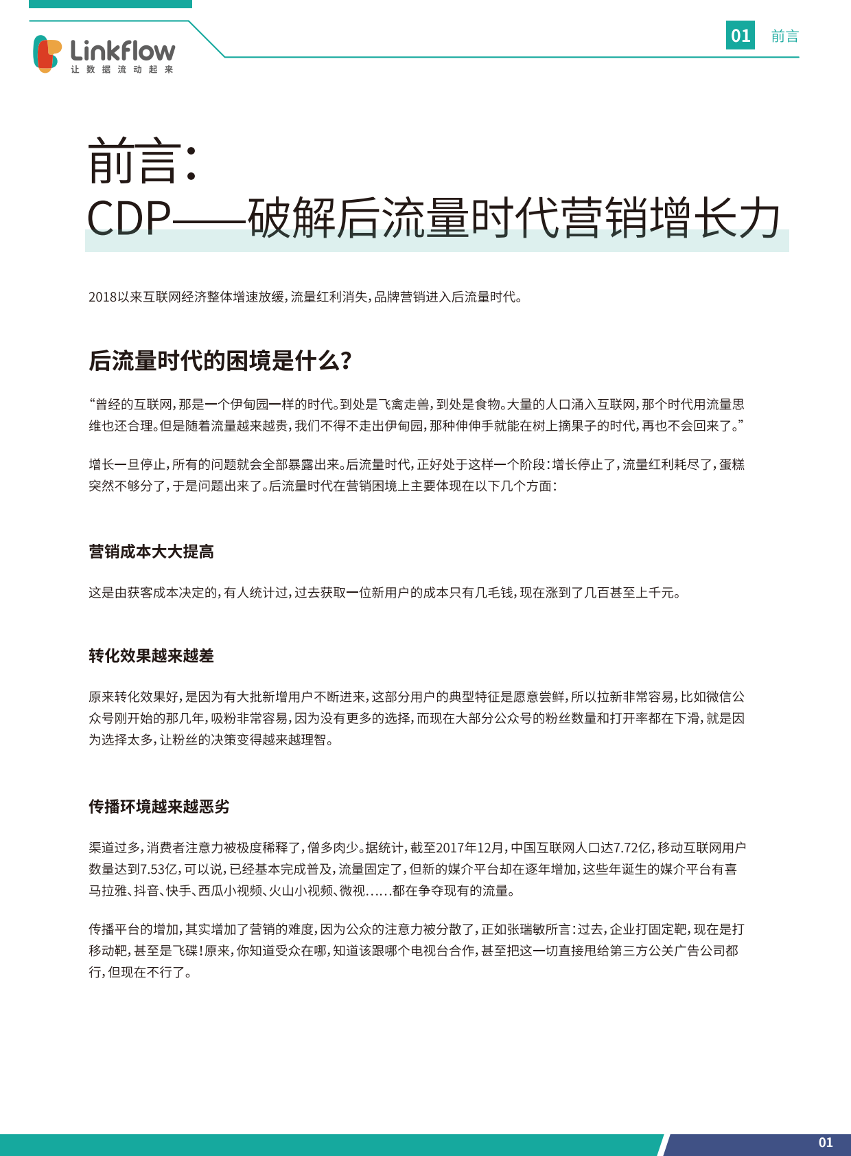 2020营销技术新风向.pdf 第4页
