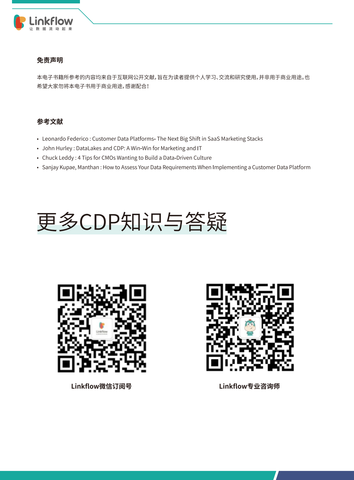 2020营销技术新风向.pdf 第2页