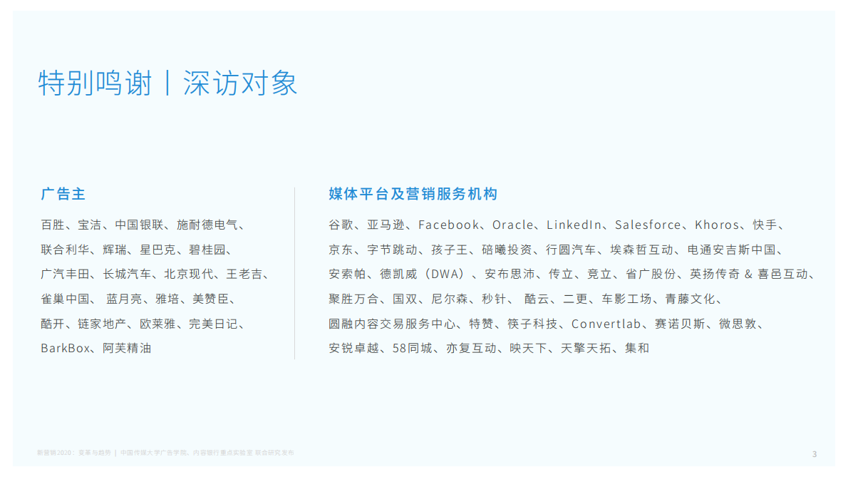 2020新营销：变革与趋势.pdf 第3页