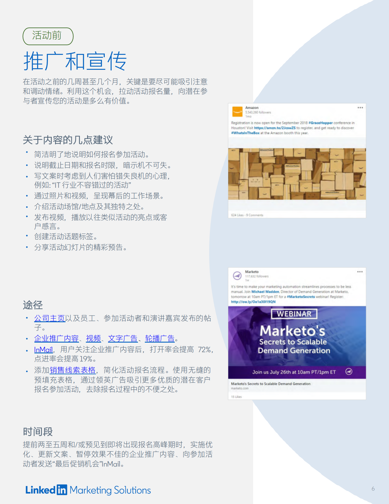 2020线下活动营销指南.pdf 第6页