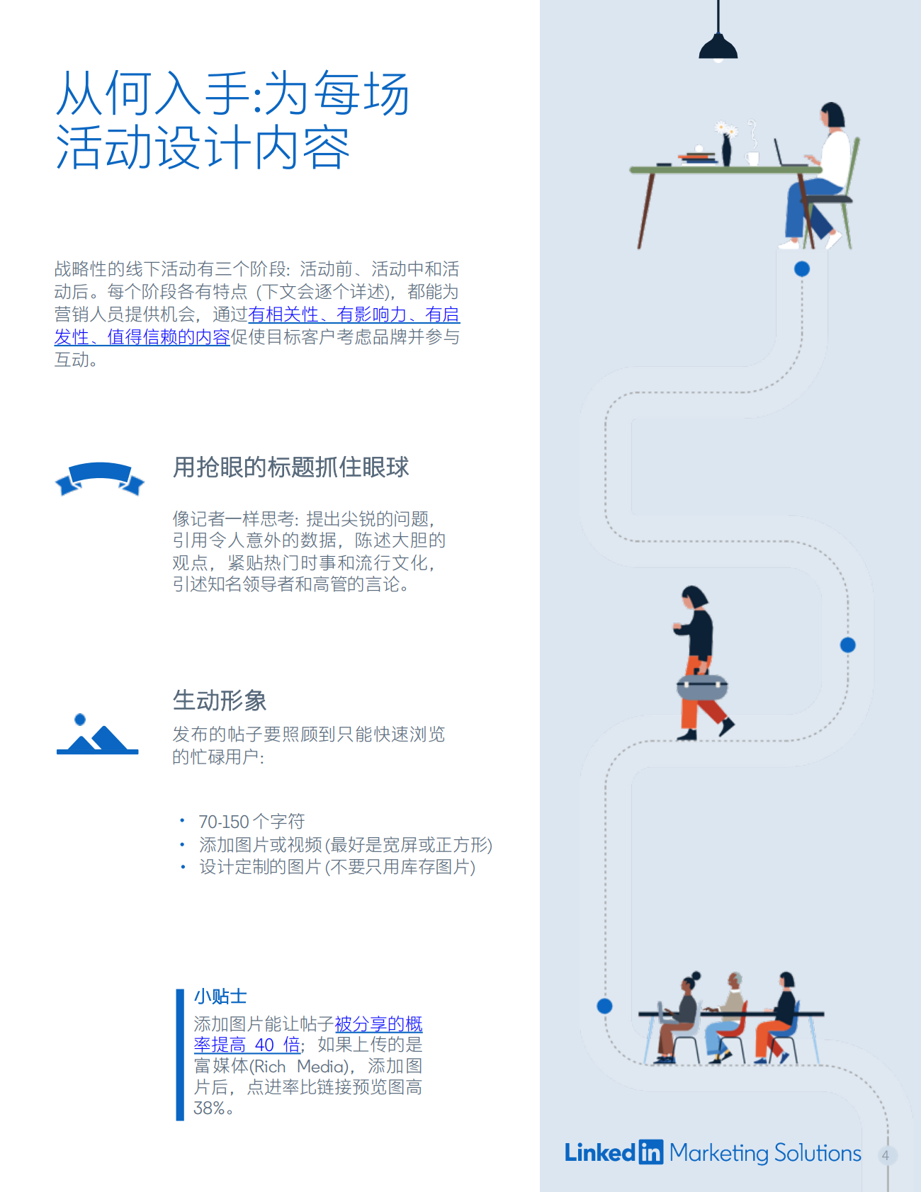 2020线下活动营销指南.pdf 第4页