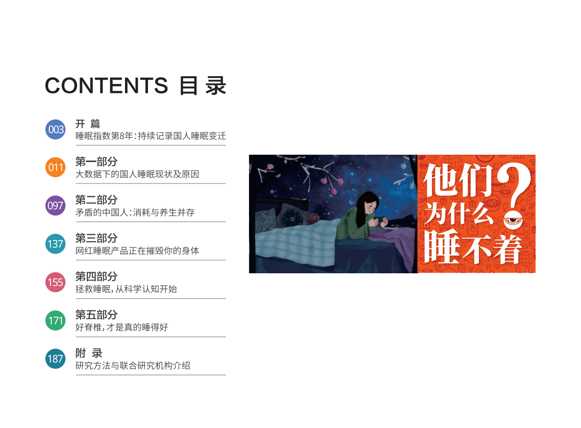 2020喜临门中国睡眠指数报告.pdf 第3页