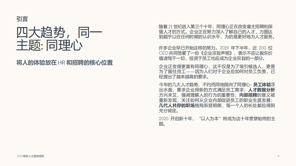 2020人才趋势报告.pdf 第4页