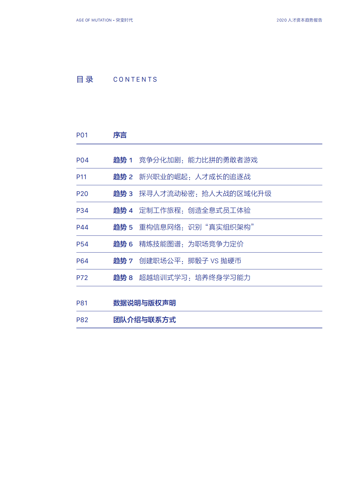 2020人才资本趋势报告.pdf 第2页