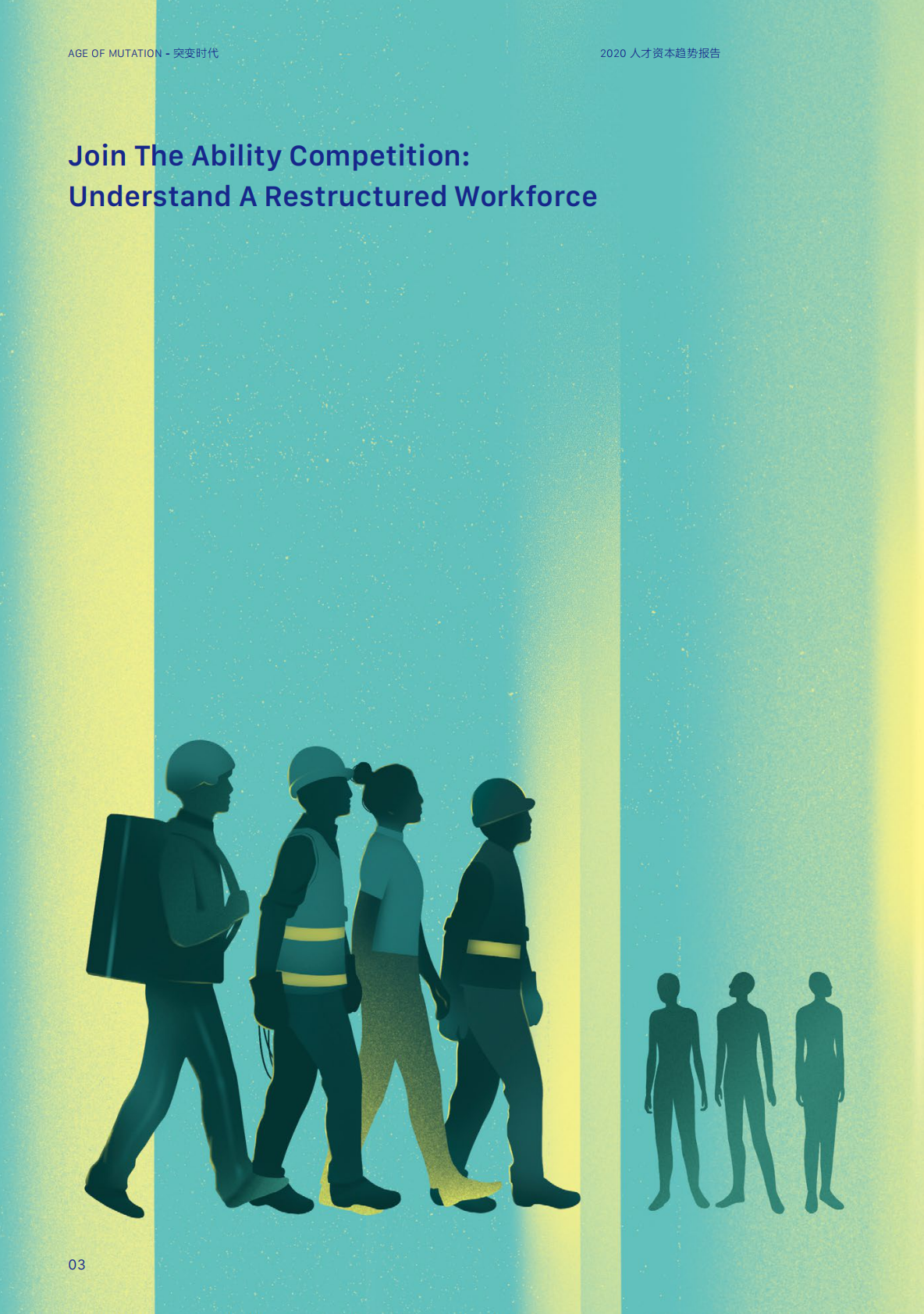 2020人才资本趋势报告.pdf 第5页