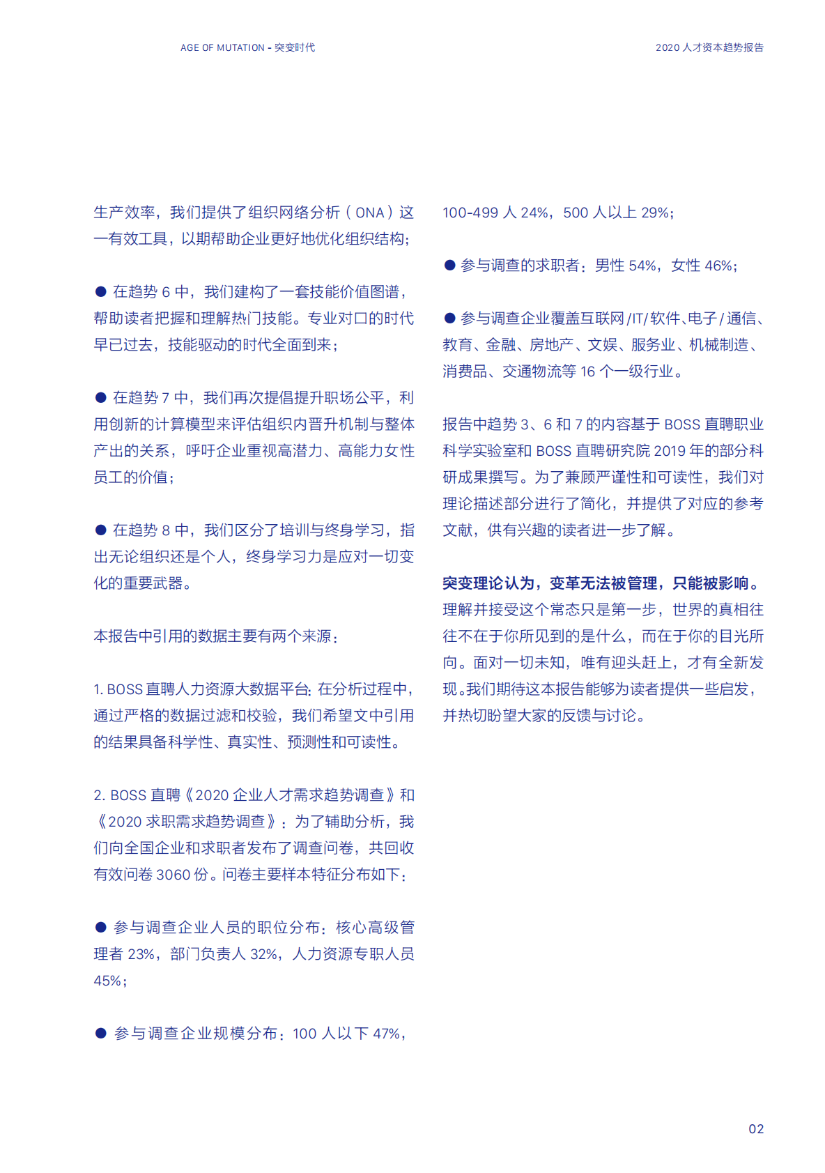 2020人才资本趋势报告.pdf 第4页