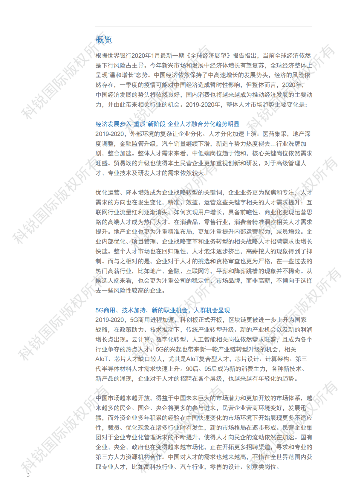 2020人才市场洞察及薪酬指南.pdf 第6页