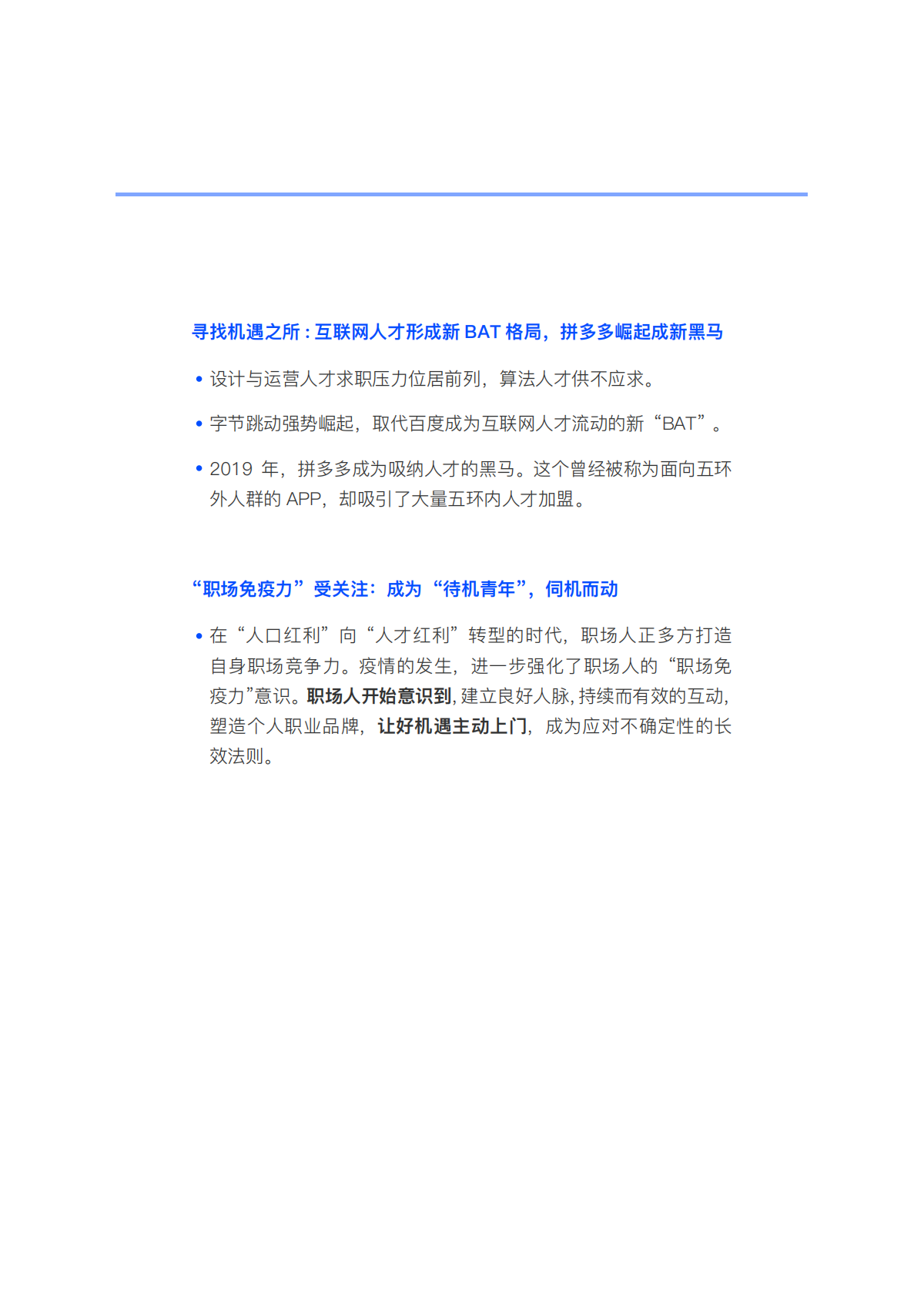 2020人才流动与迁徙报告.pdf 第3页