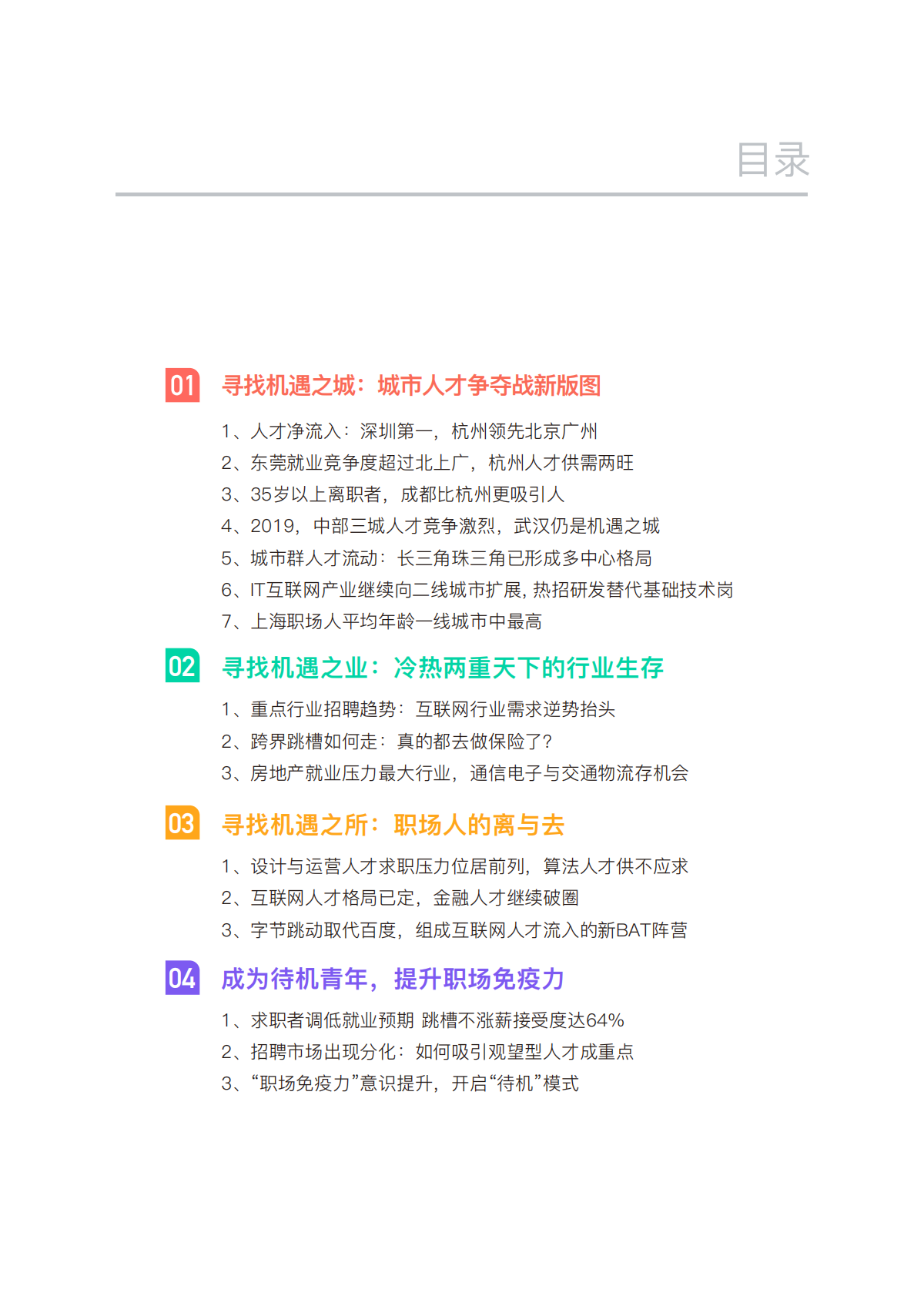 2020人才流动与迁徙报告.pdf 第4页
