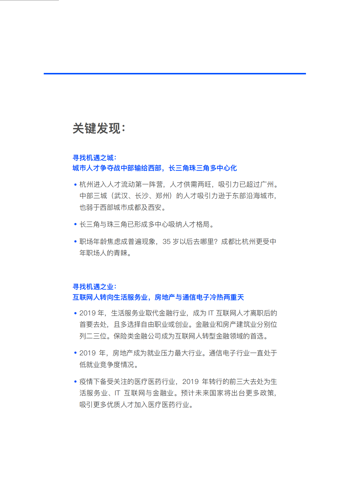 2020人才流动与迁徙报告.pdf 第2页