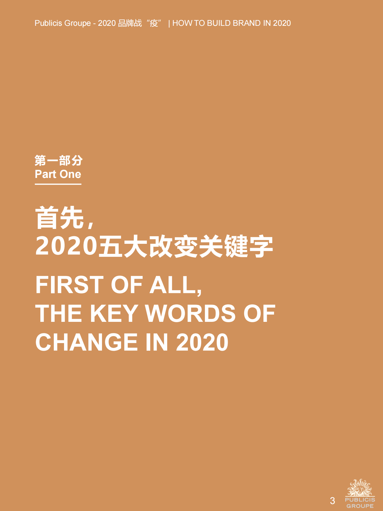 2020品牌战&ldquo;疫&rdquo;.pdf 第3页