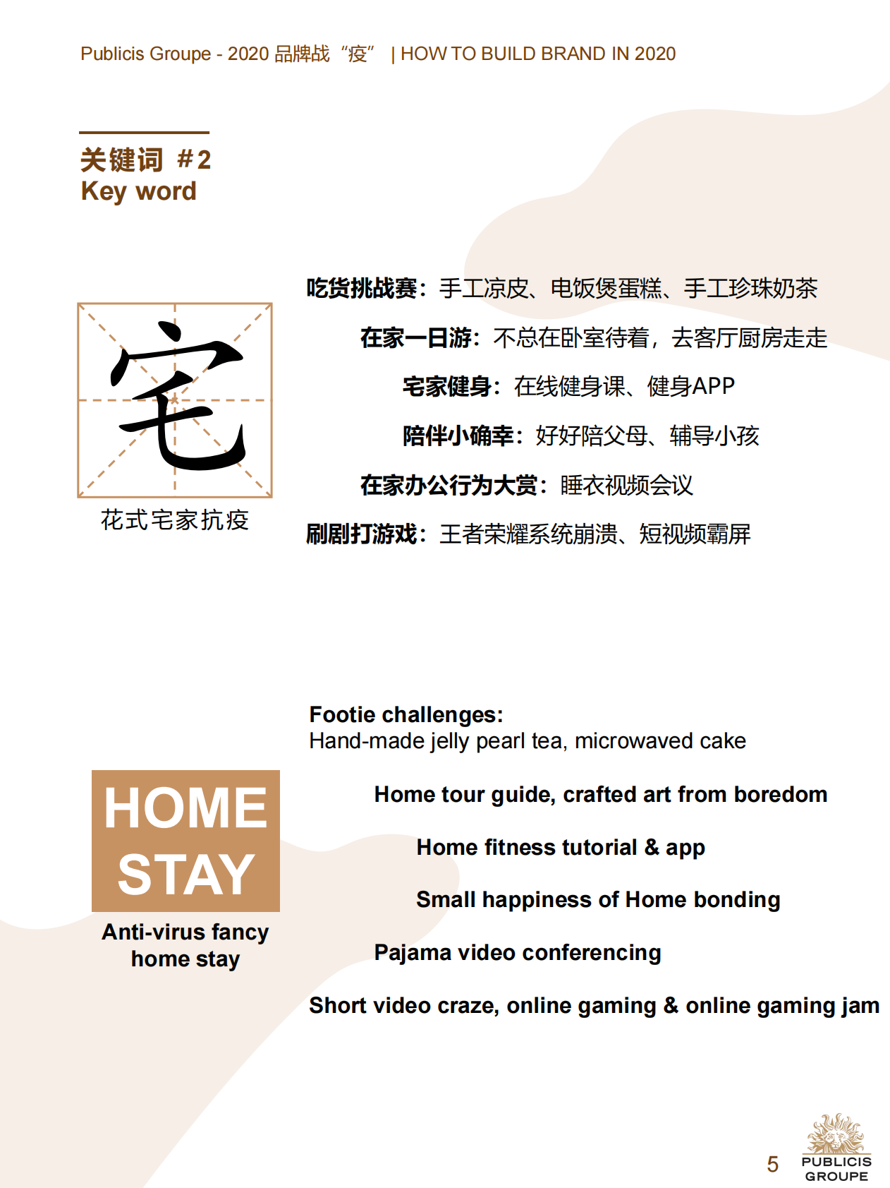 2020品牌战&ldquo;疫&rdquo;.pdf 第5页
