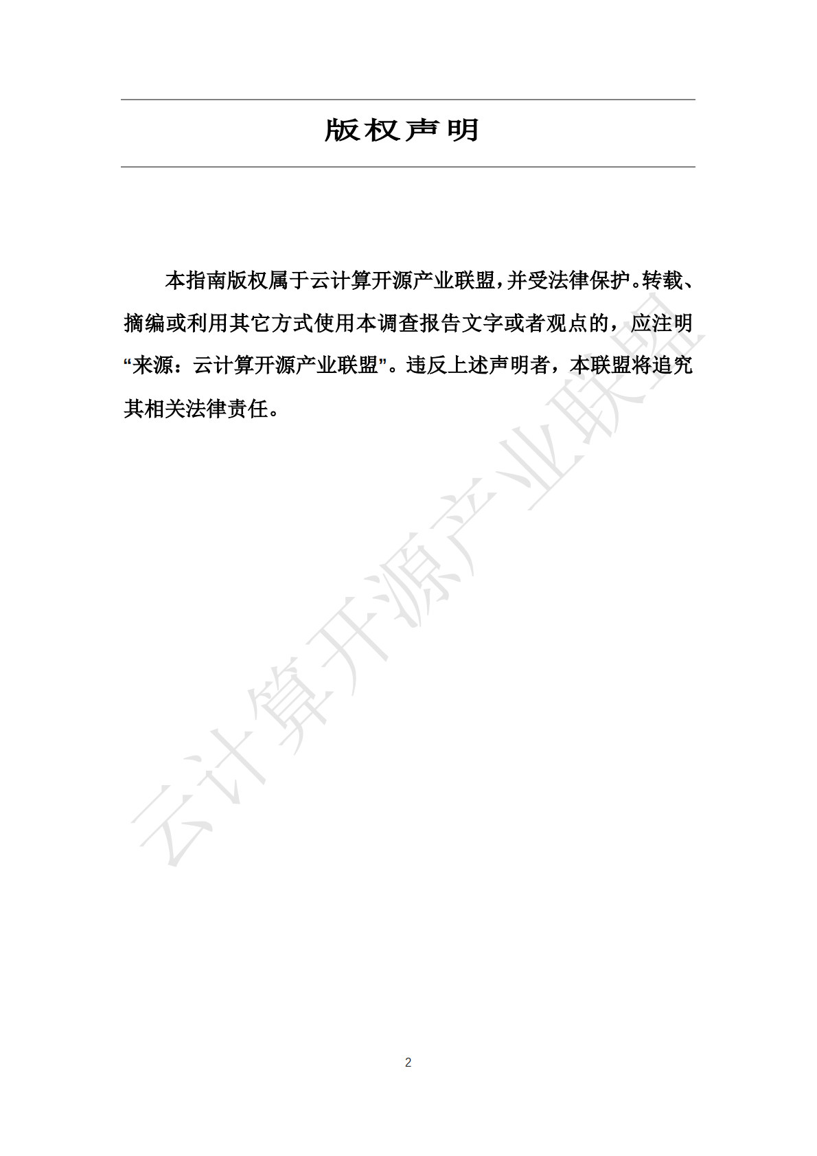 2020年助力抗击疫情保障复工复产云服务产品应用参考指南.pdf 第2页