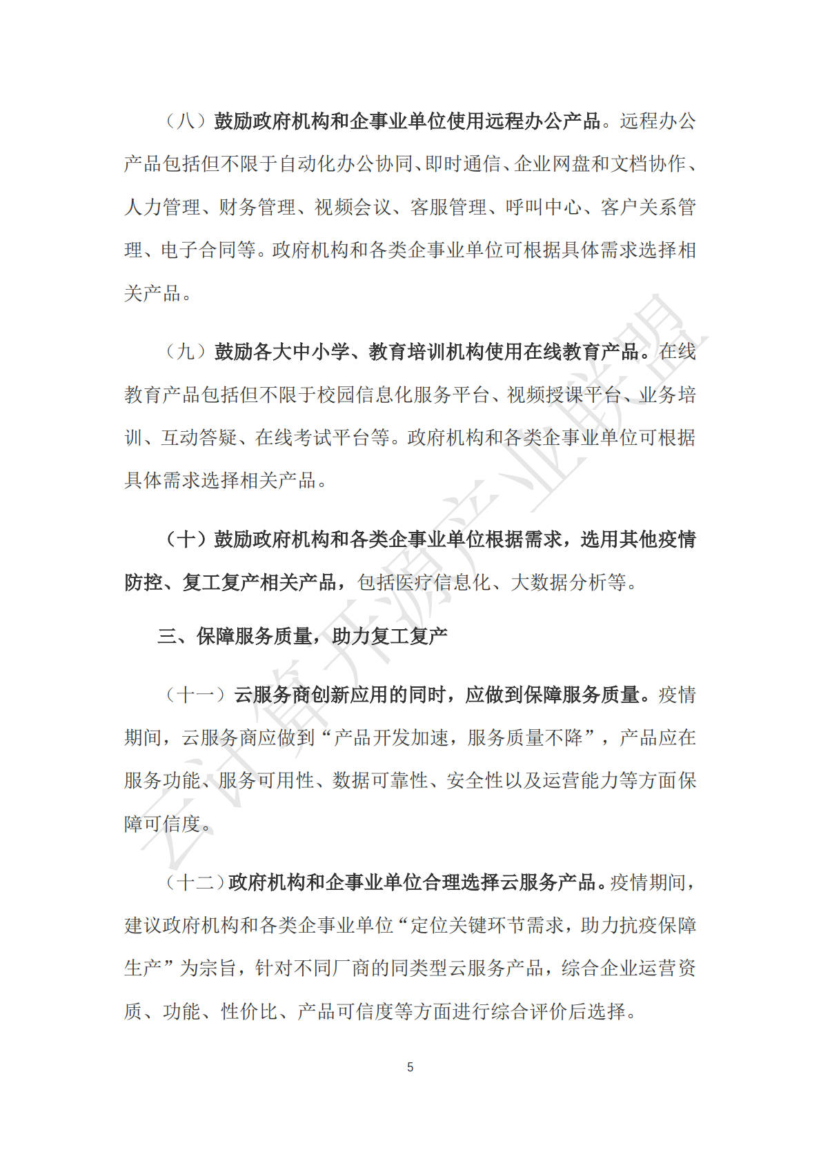 2020年助力抗击疫情保障复工复产云服务产品应用参考指南.pdf 第5页