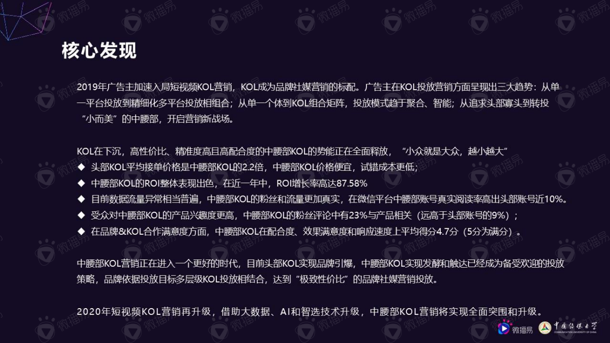 2020年中腰部KOL营销发展报告.pdf 第3页