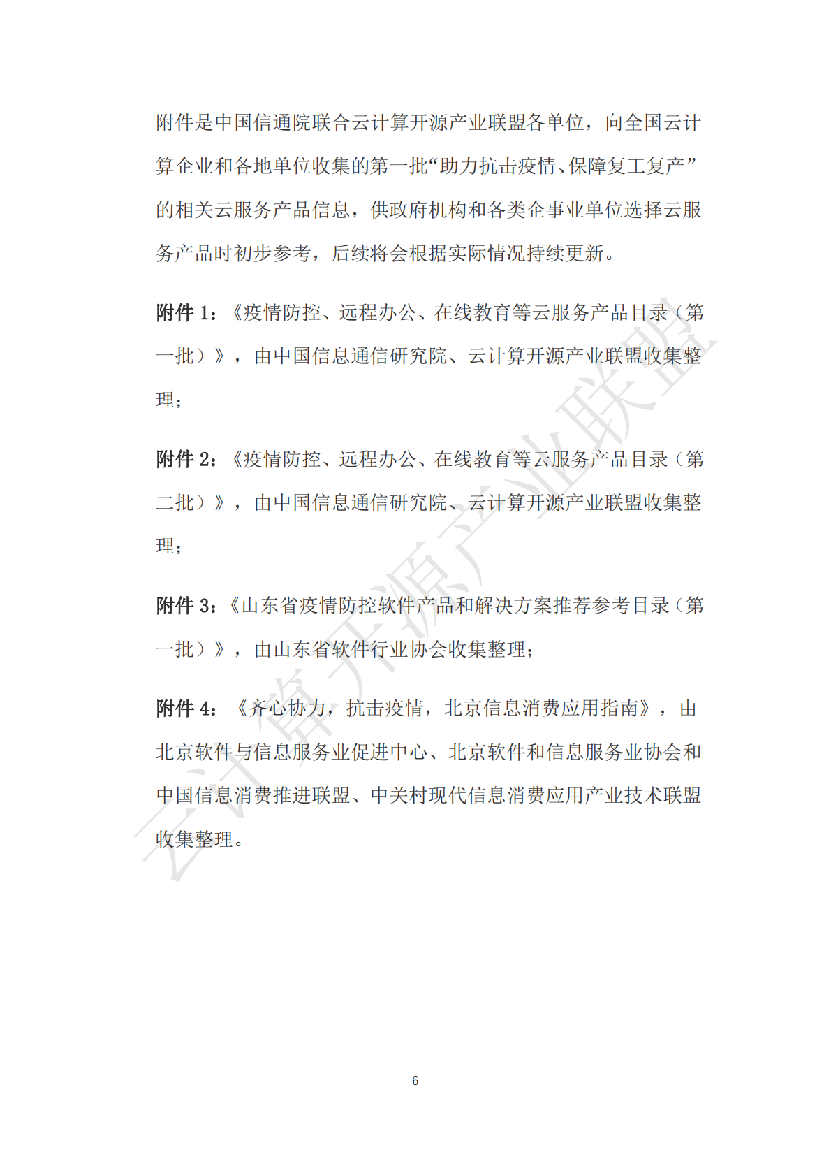 2020年助力抗击疫情保障复工复产云服务产品应用参考指南 (1).pdf 第6页