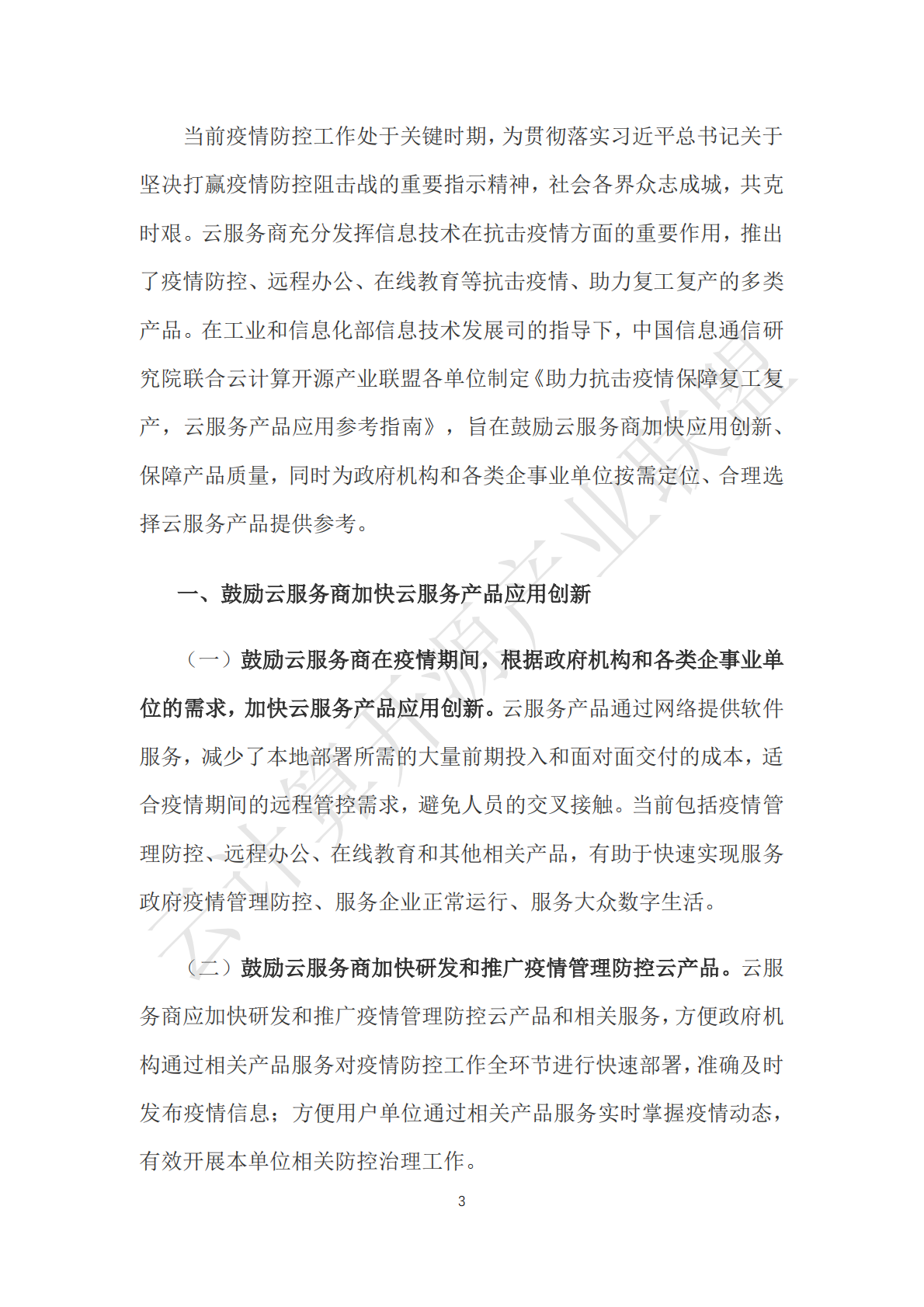 2020年助力抗击疫情保障复工复产云服务产品应用参考指南 (1).pdf 第3页