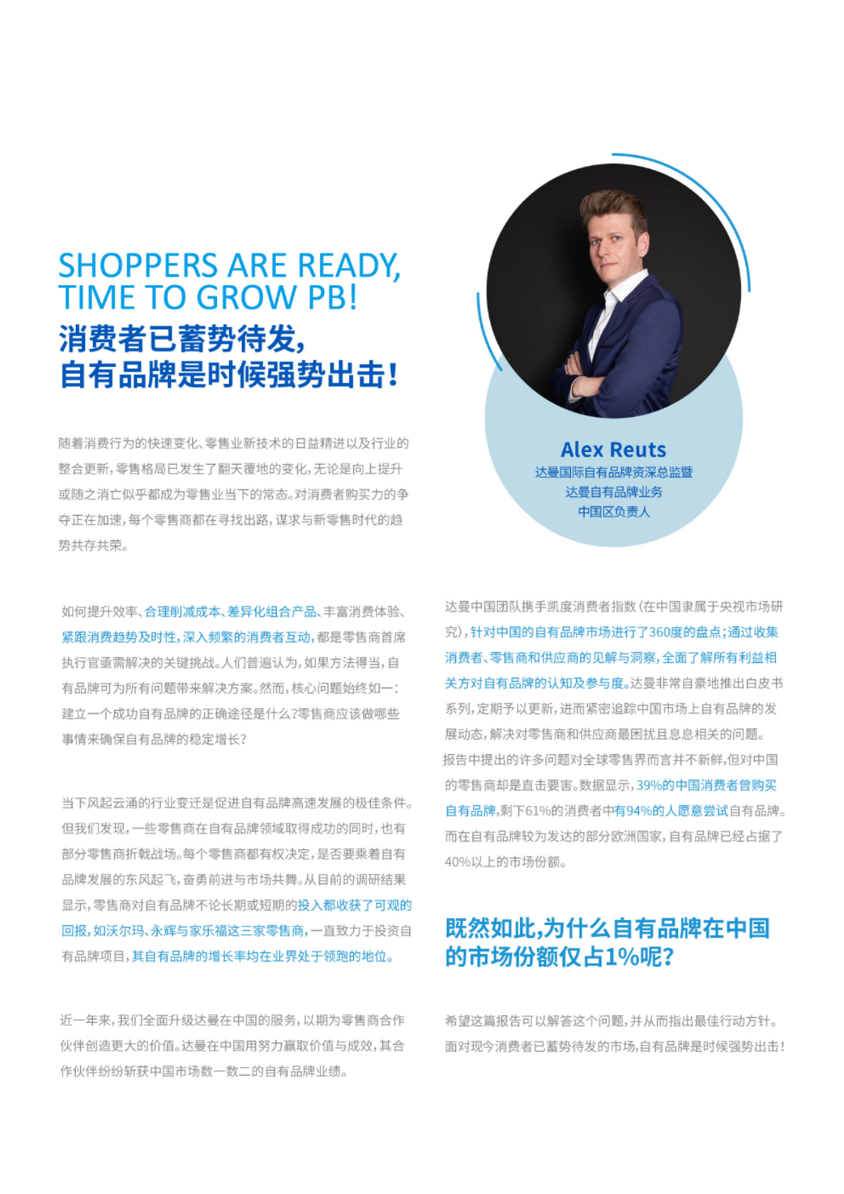 2020年中国自有品牌达曼白皮书.pdf 第4页