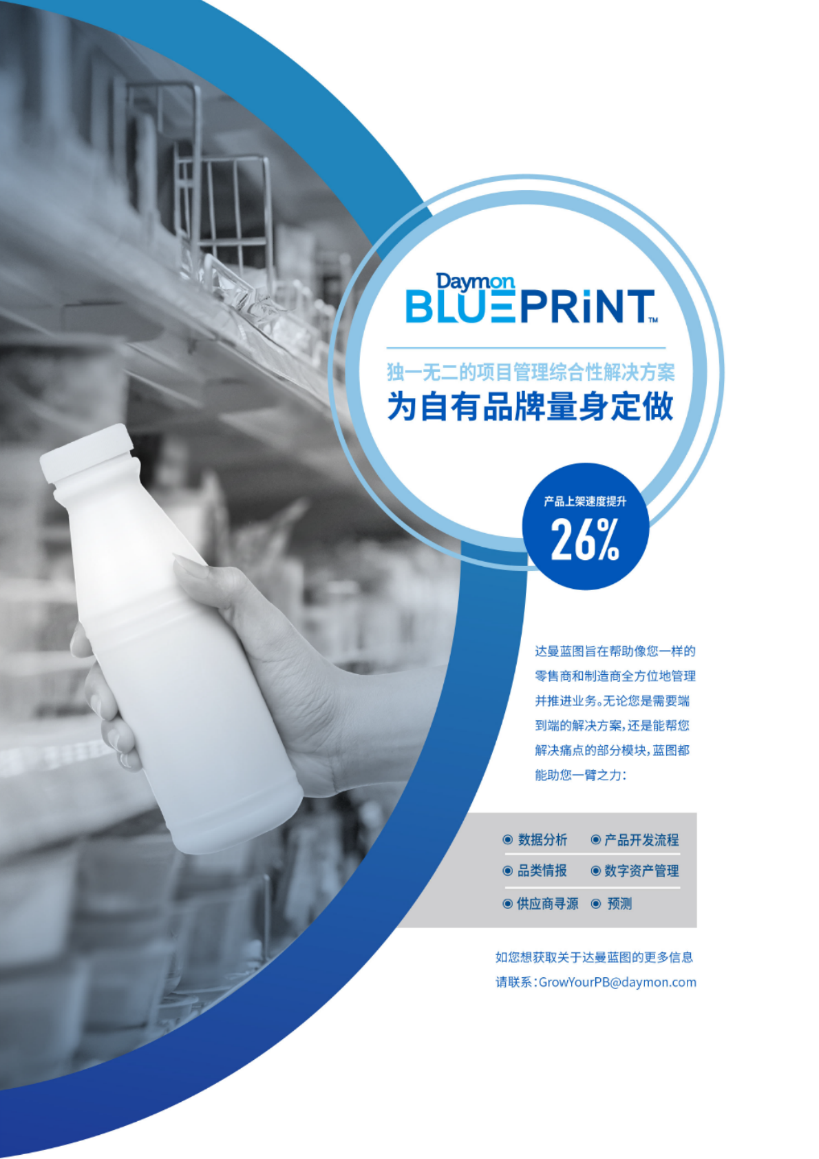 2020年中国自有品牌达曼白皮书.pdf 第3页