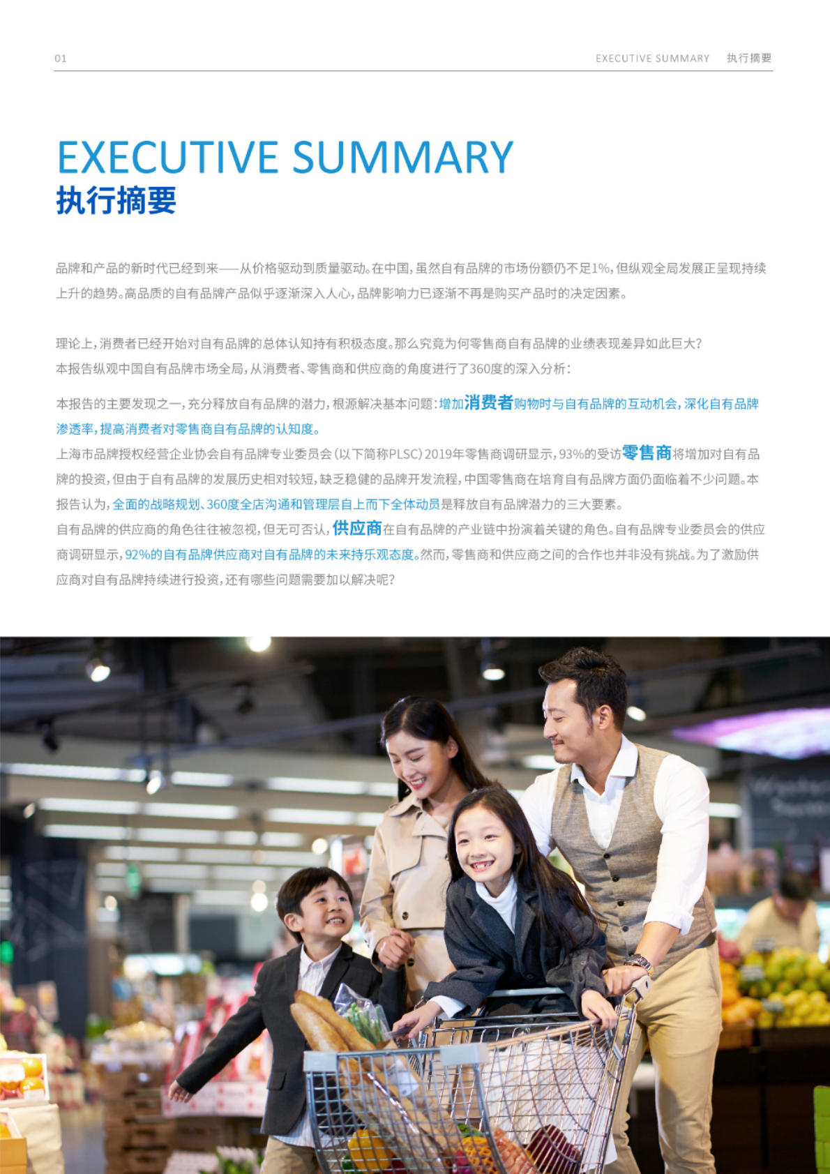 2020年中国自有品牌达曼白皮书.pdf 第5页