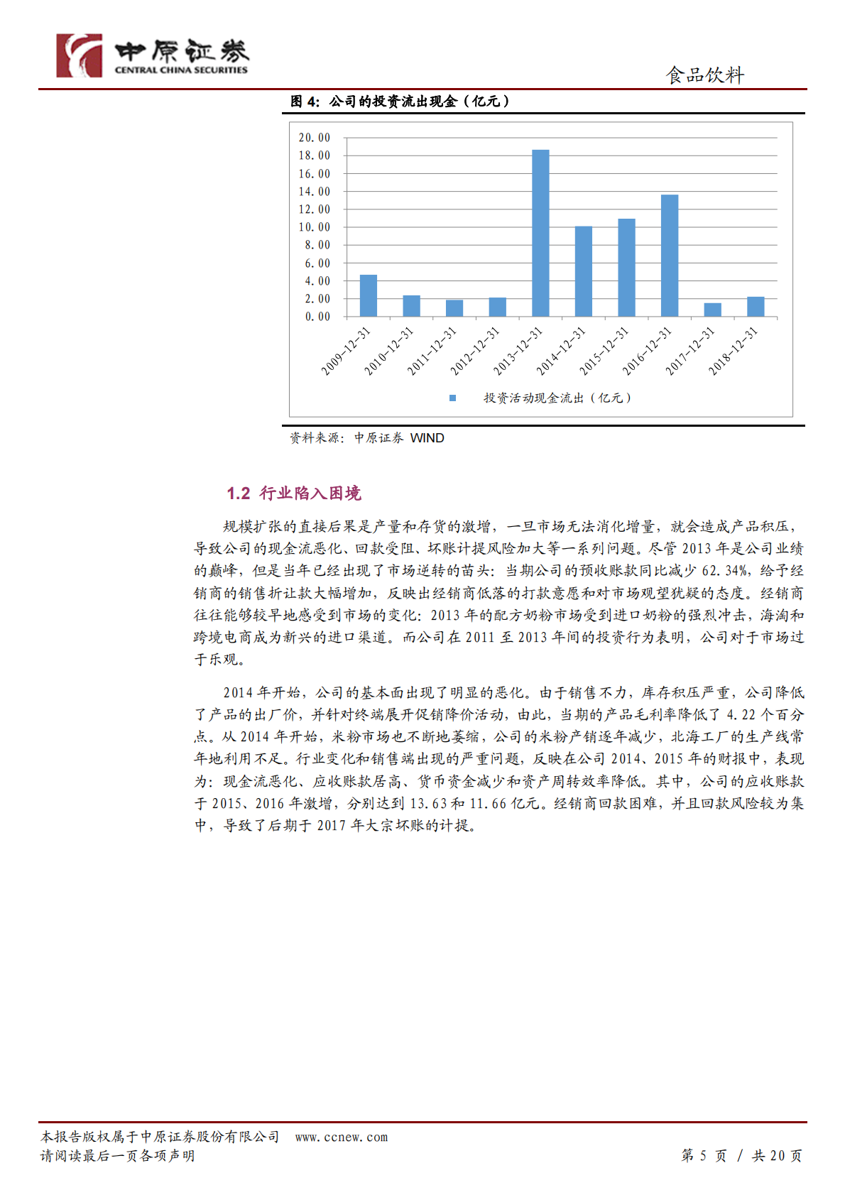贝因美公司深度分析：公司基本面有望大幅改善.pdf 第5页