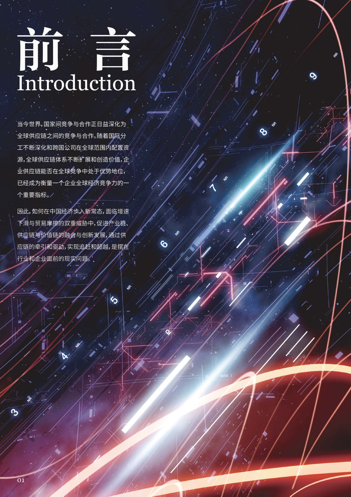 备品备件智能供应链白皮书.pdf 第3页