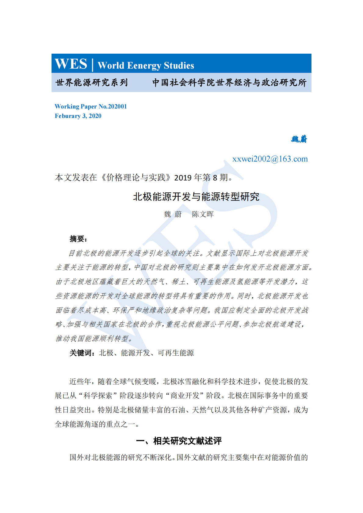 北极能源开发与能源转型研究.pdf 第1页