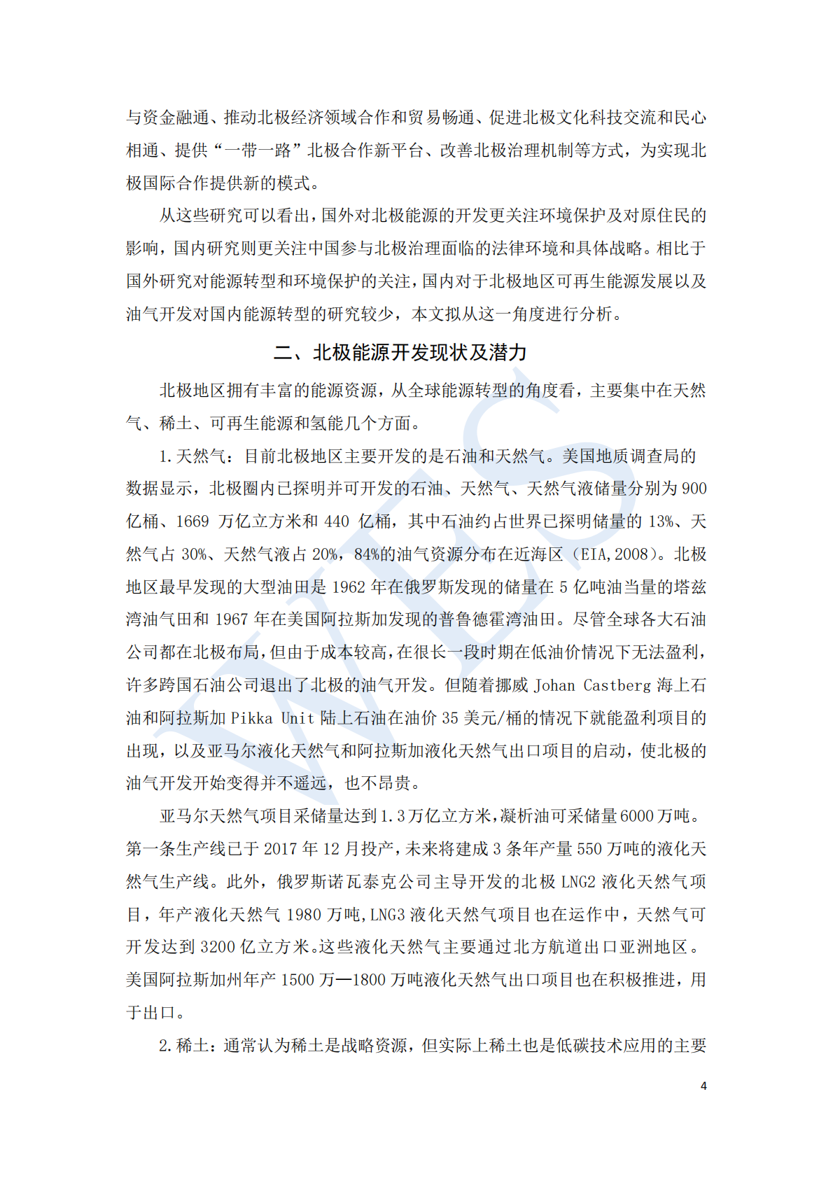 北极能源开发与能源转型研究.pdf 第4页