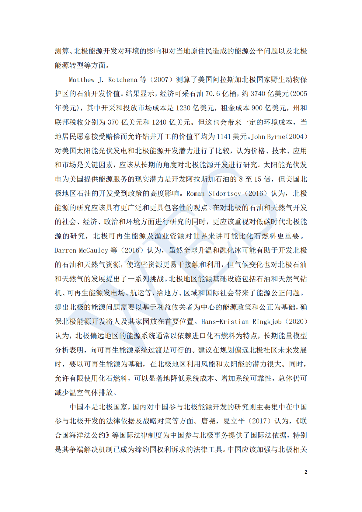 北极能源开发与能源转型研究.pdf 第2页