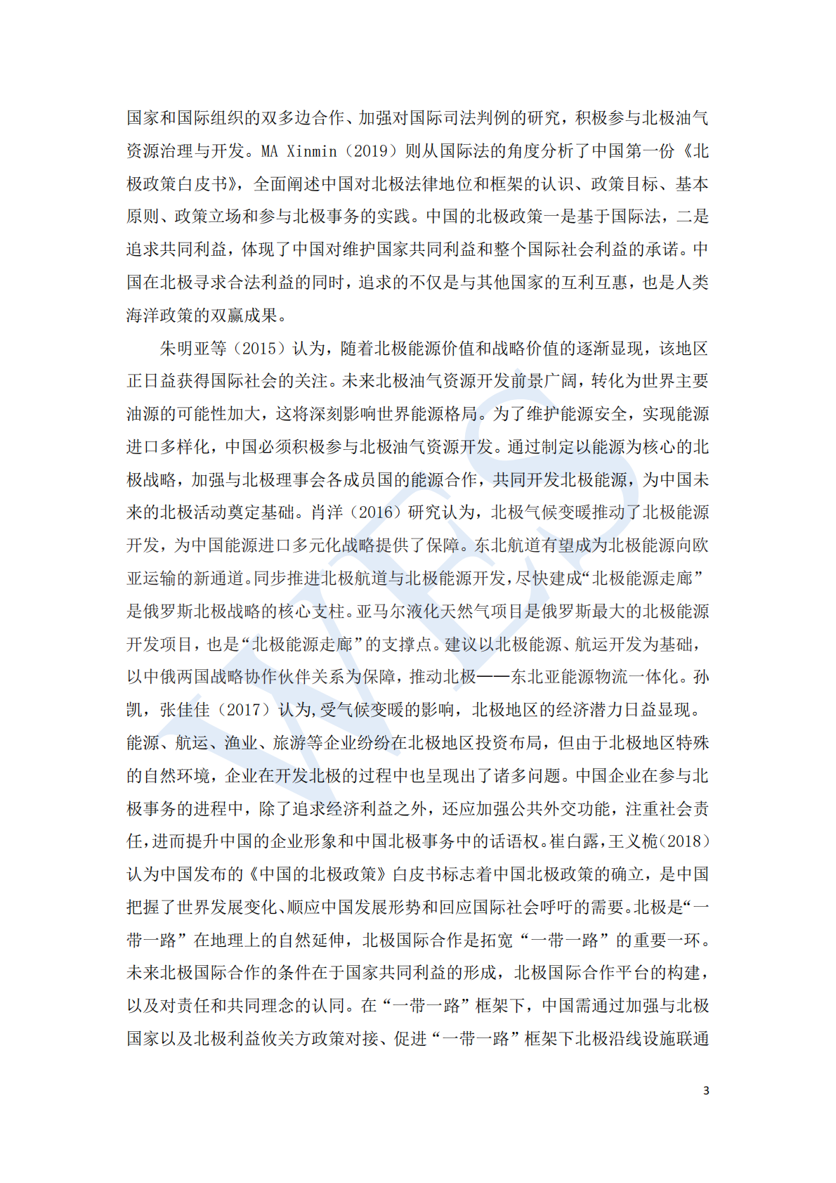 北极能源开发与能源转型研究.pdf 第3页