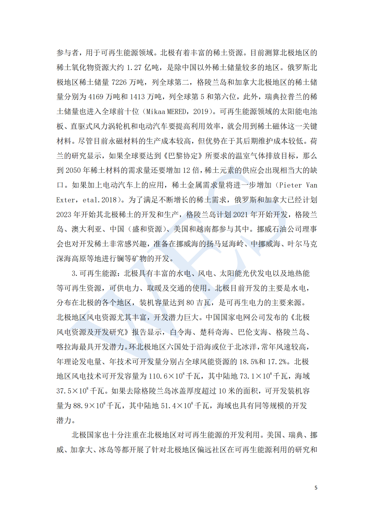 北极能源开发与能源转型研究.pdf 第5页