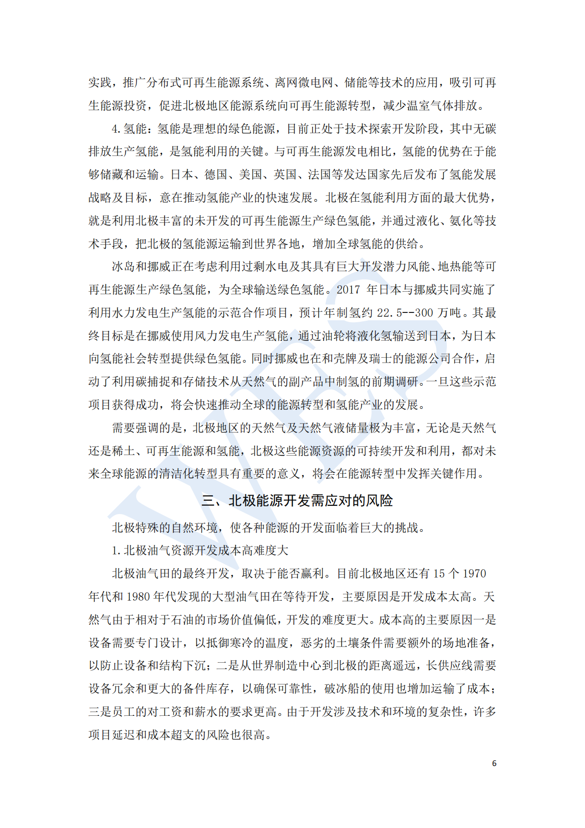北极能源开发与能源转型研究.pdf 第6页