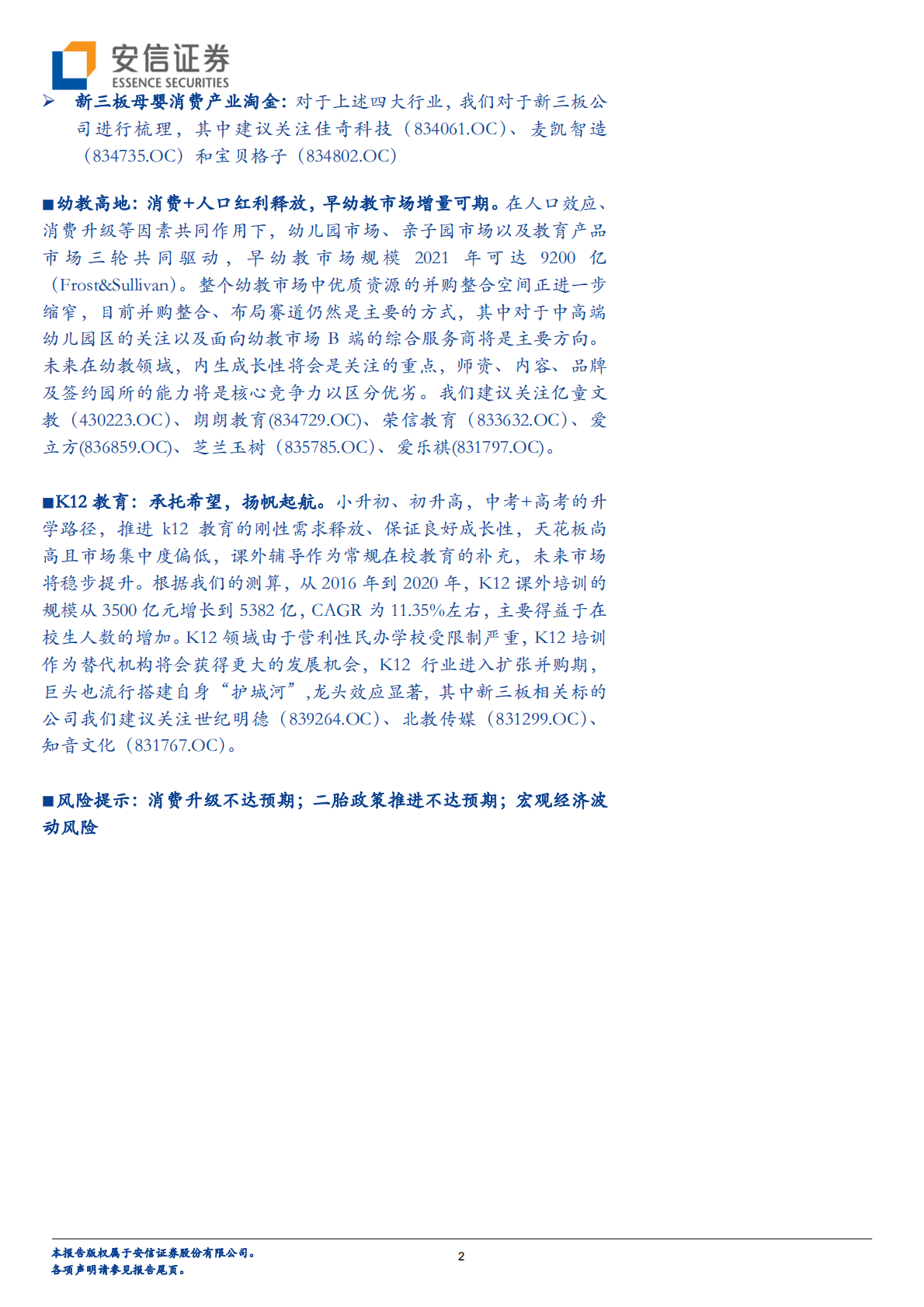 &ldquo;六一&rdquo;消费专题：赢在起点，一路&ldquo;童&rdquo;行.pdf 第2页