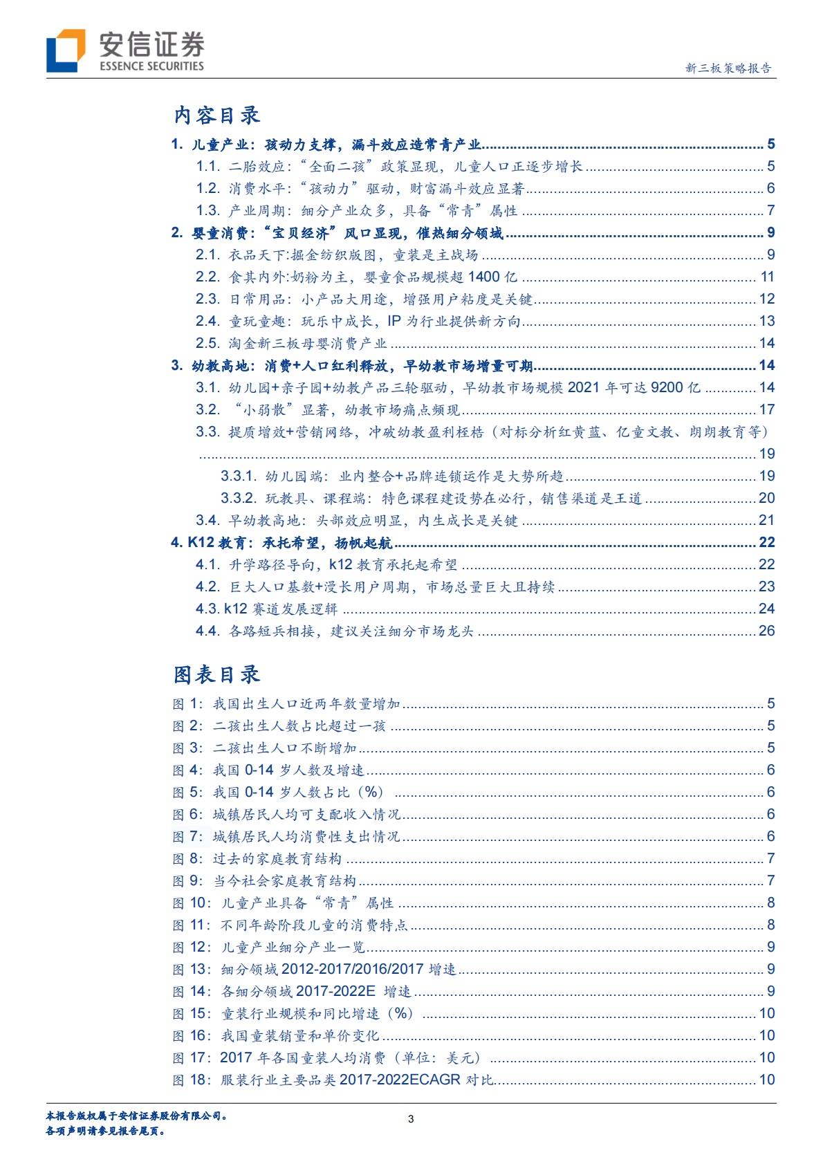 &ldquo;六一&rdquo;消费专题：赢在起点，一路&ldquo;童&rdquo;行.pdf 第3页
