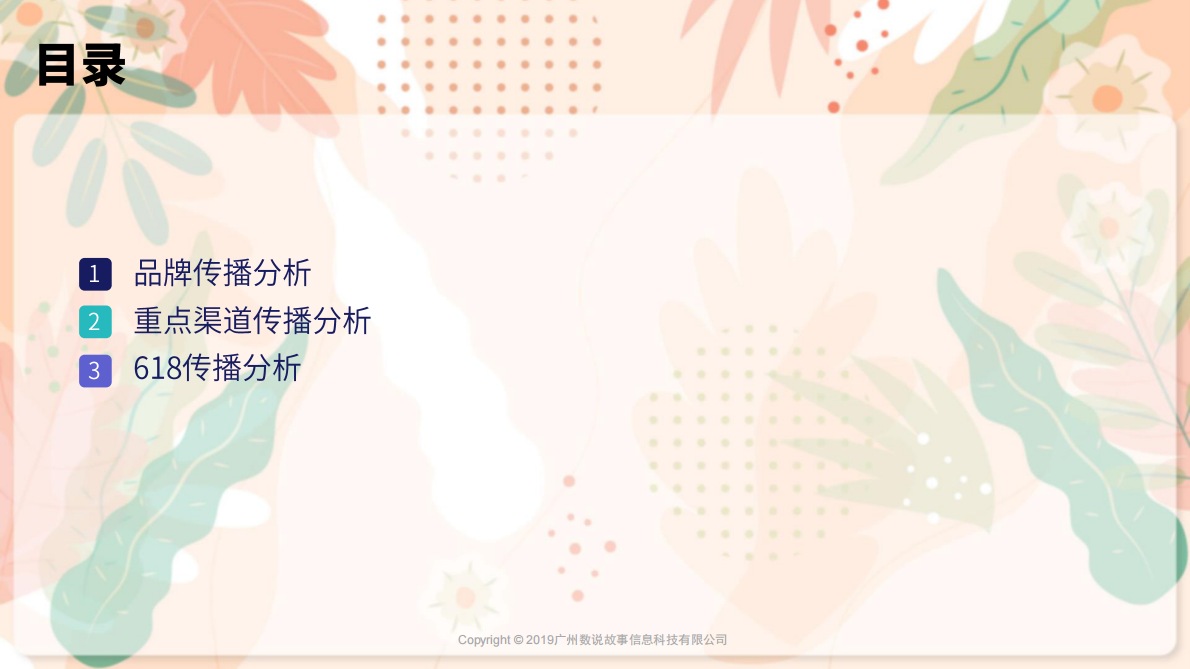 半亩花田黑马品牌传播策略分析.pdf 第3页